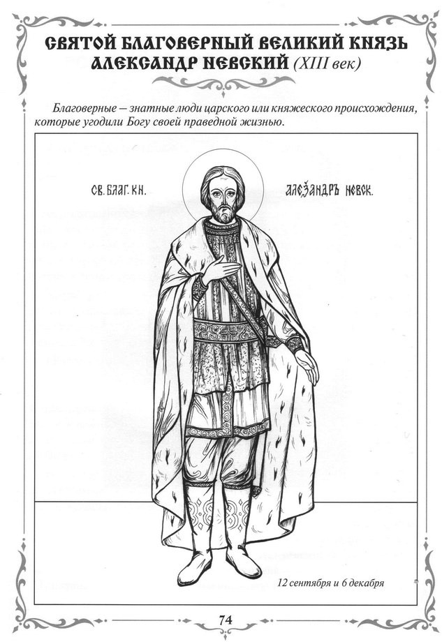 Схема иконы александра невского
