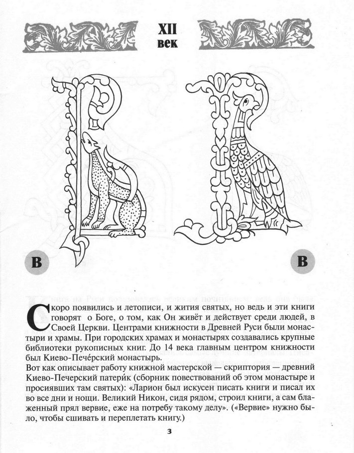 Изобразить страницу рукописной книги рисунок